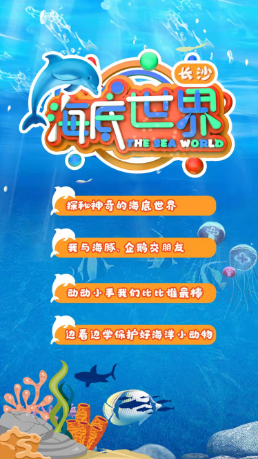 长沙 汽车去 汽车回  1天0晚 海底世界研学一日