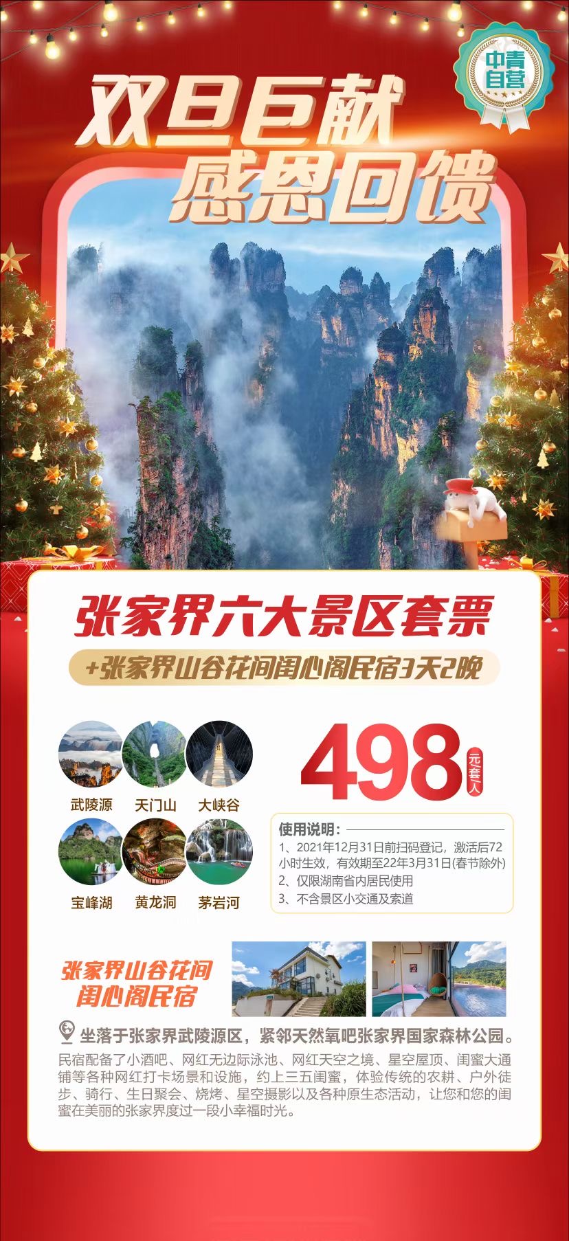 张家界门票