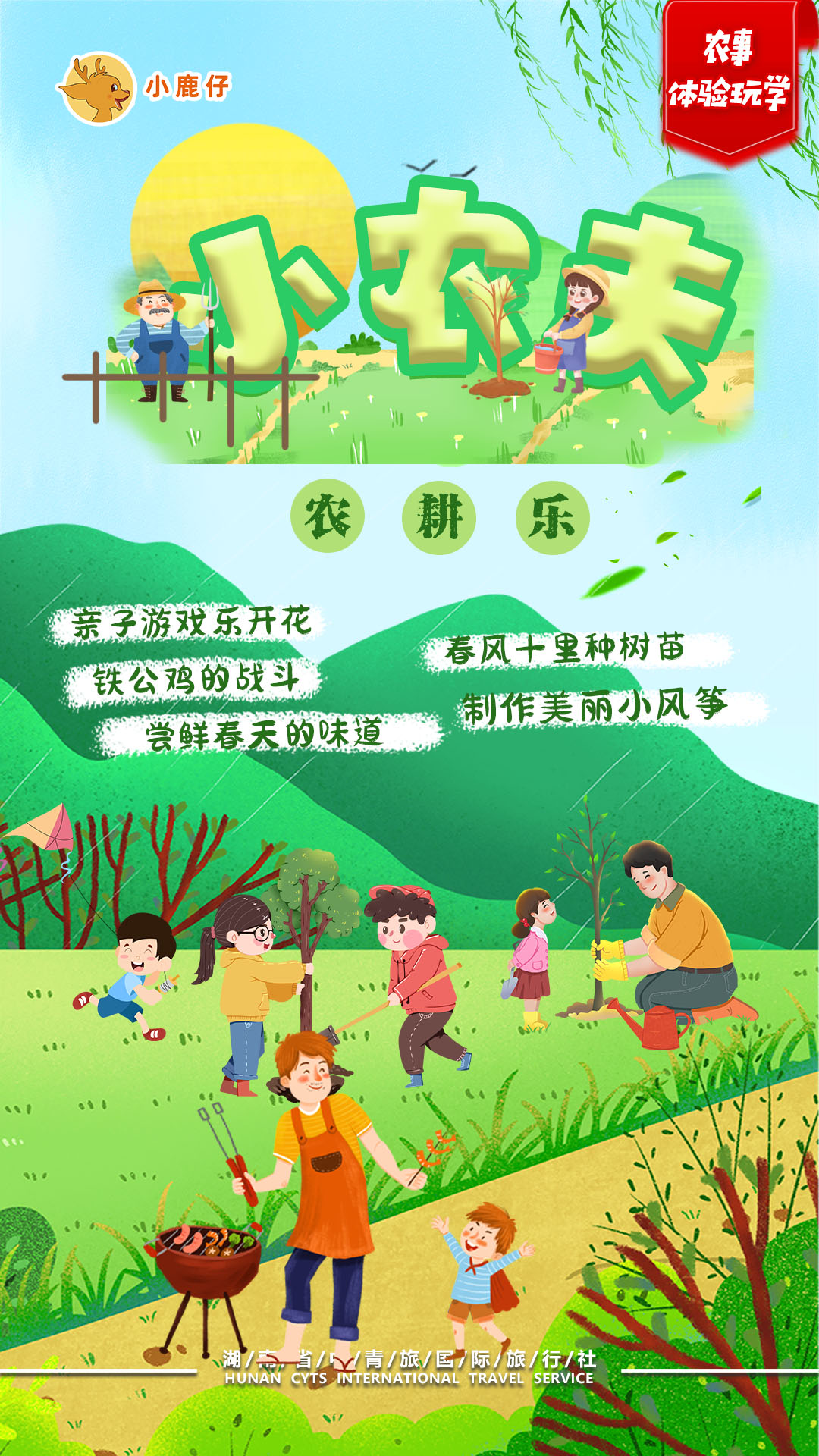 长沙 汽车去 汽车回  1天0晚 小农夫植树节亲子研学一日