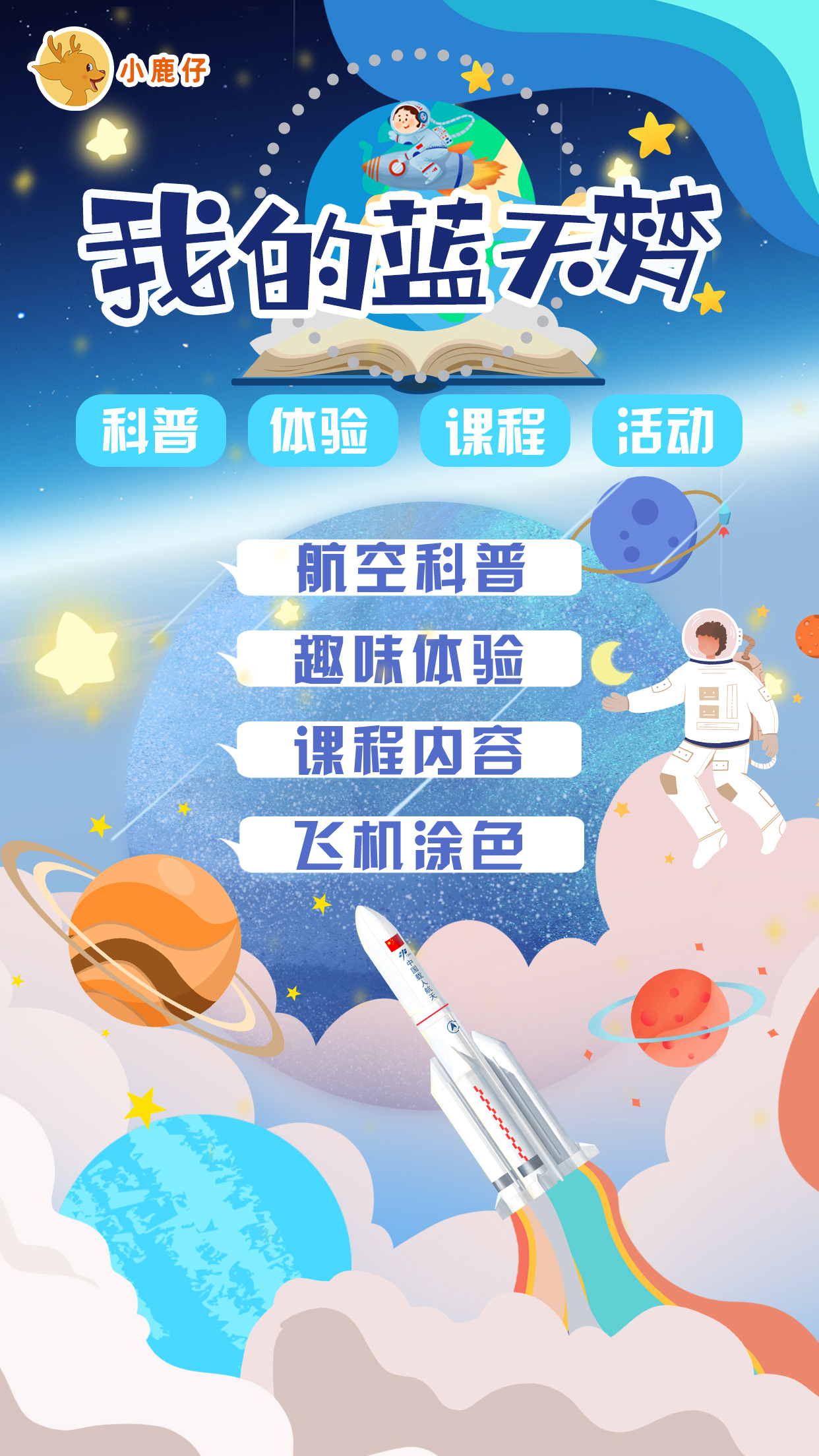 长沙 汽车去 汽车回  1天0晚 我的蓝天梦研学一日