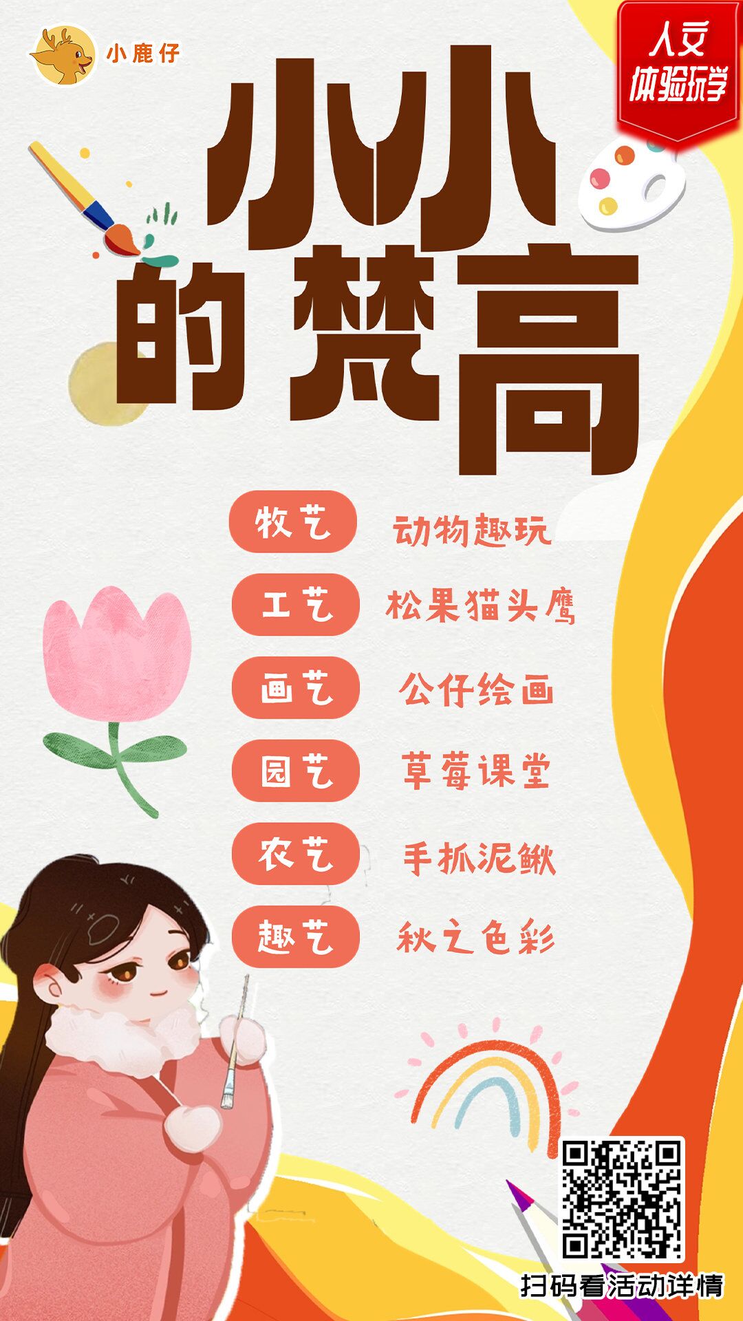 长沙 汽车去 汽车回  1天0晚 小小的梵高研学一日