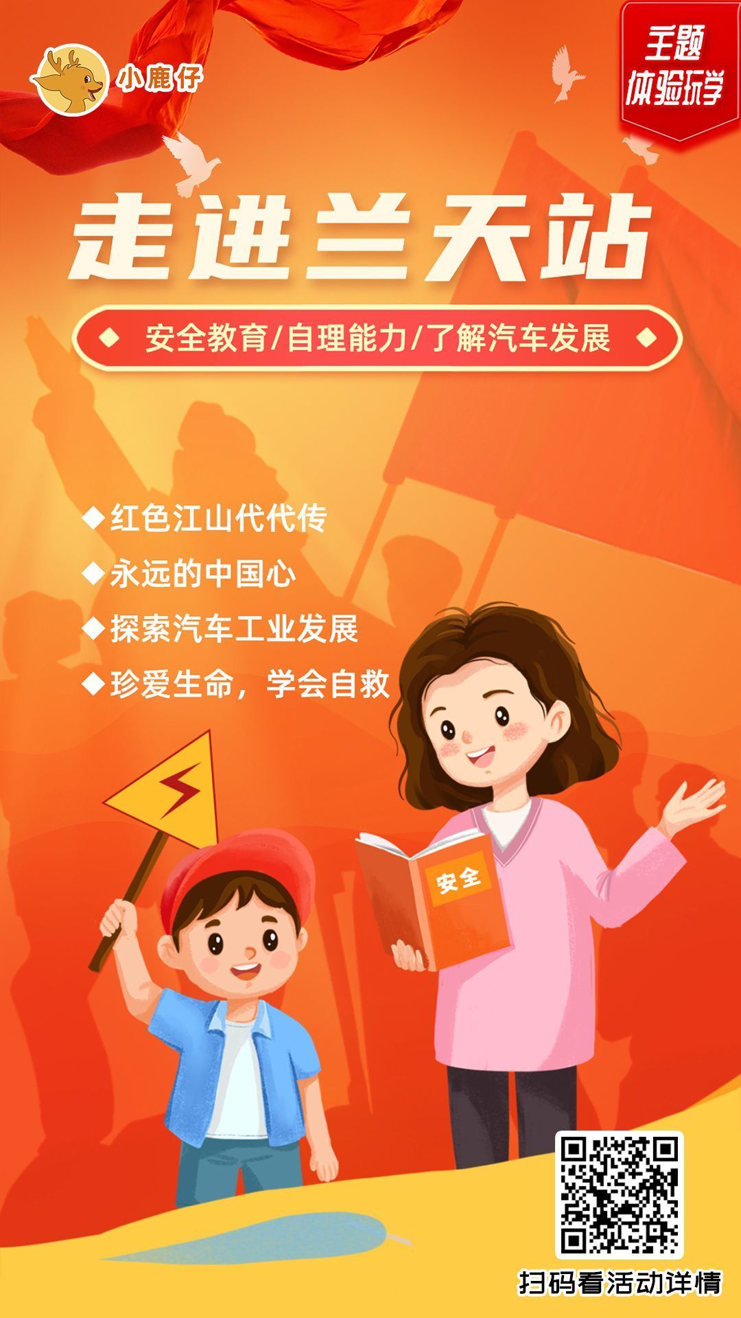 长沙 汽车去 汽车回  1天0晚 走进兰天站研学一日