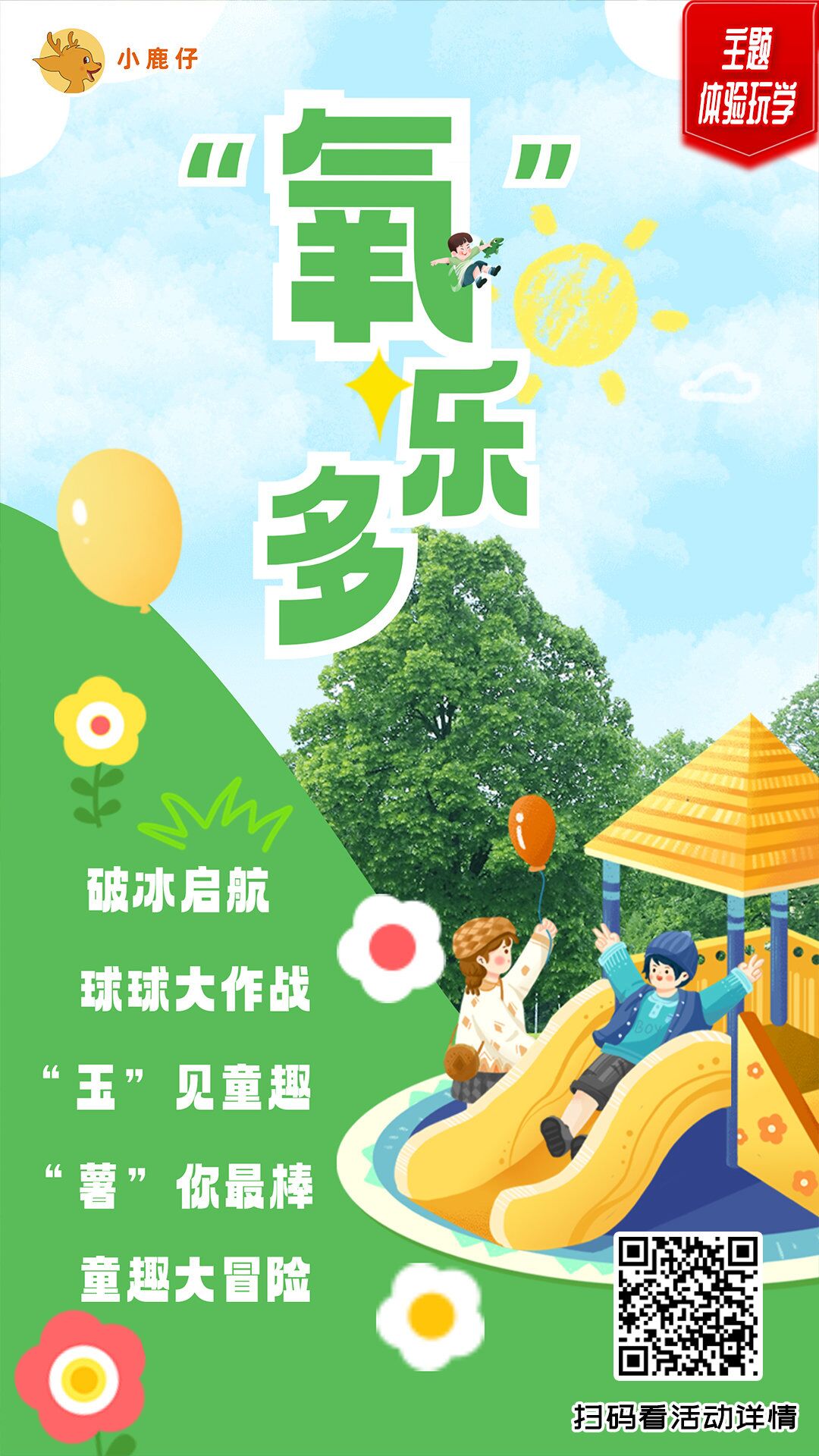 长沙 汽车去 汽车回  1天0晚 氧乐多研学一日