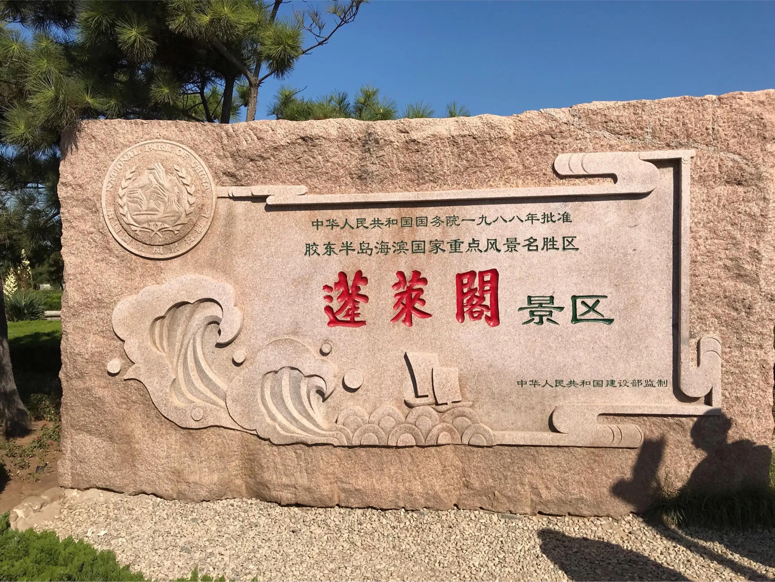 山东 飞机去 飞机回  5天4晚 2026年盛夏版-【遇见大海】山东青岛/烟台/蓬莱/威海 品质双飞5日游