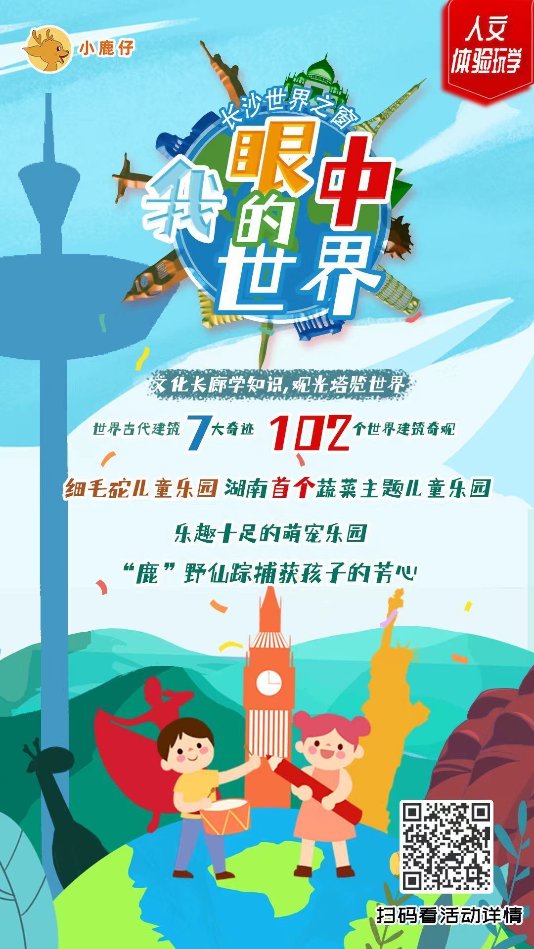 长沙 汽车去 汽车回  1天0晚 我眼中的世界师生研学一日