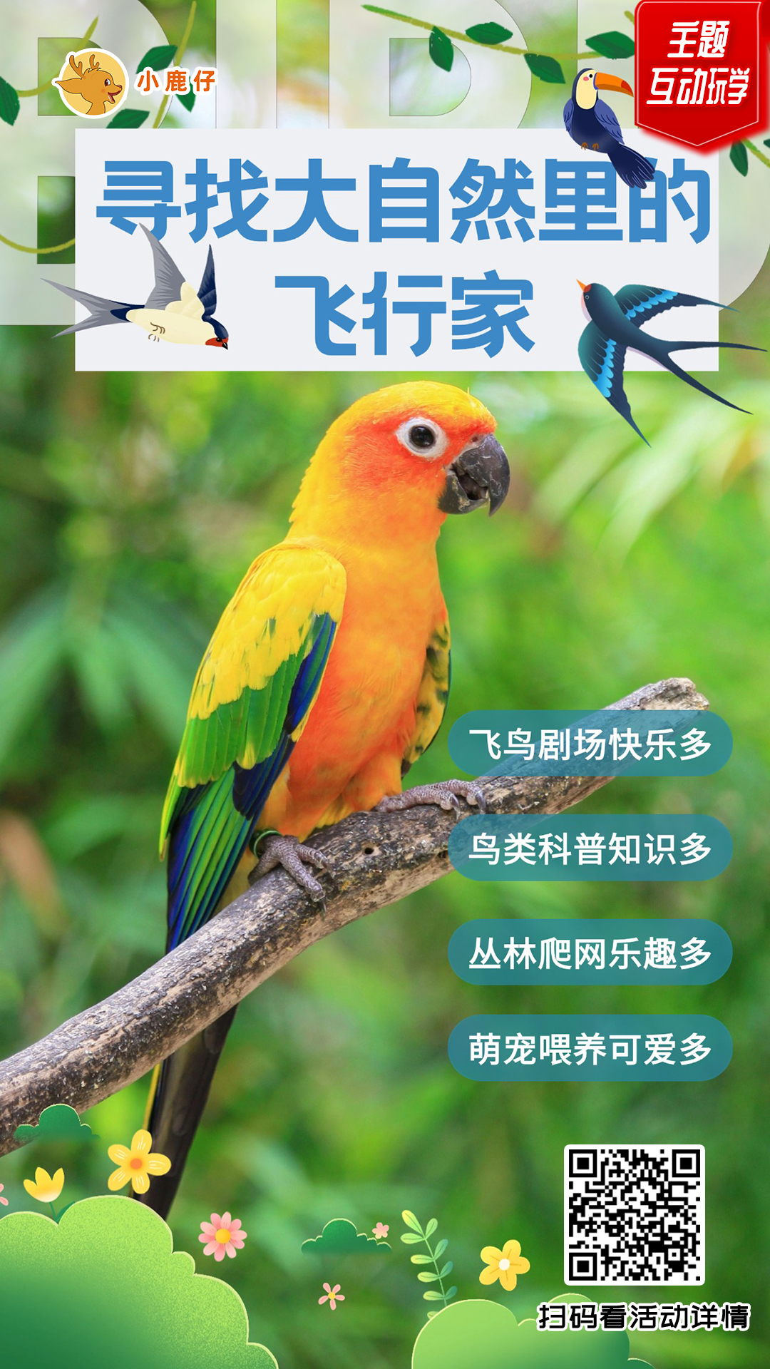 长沙 汽车去 汽车回  1天0晚 寻找大自然里的飞行家师生研学一日