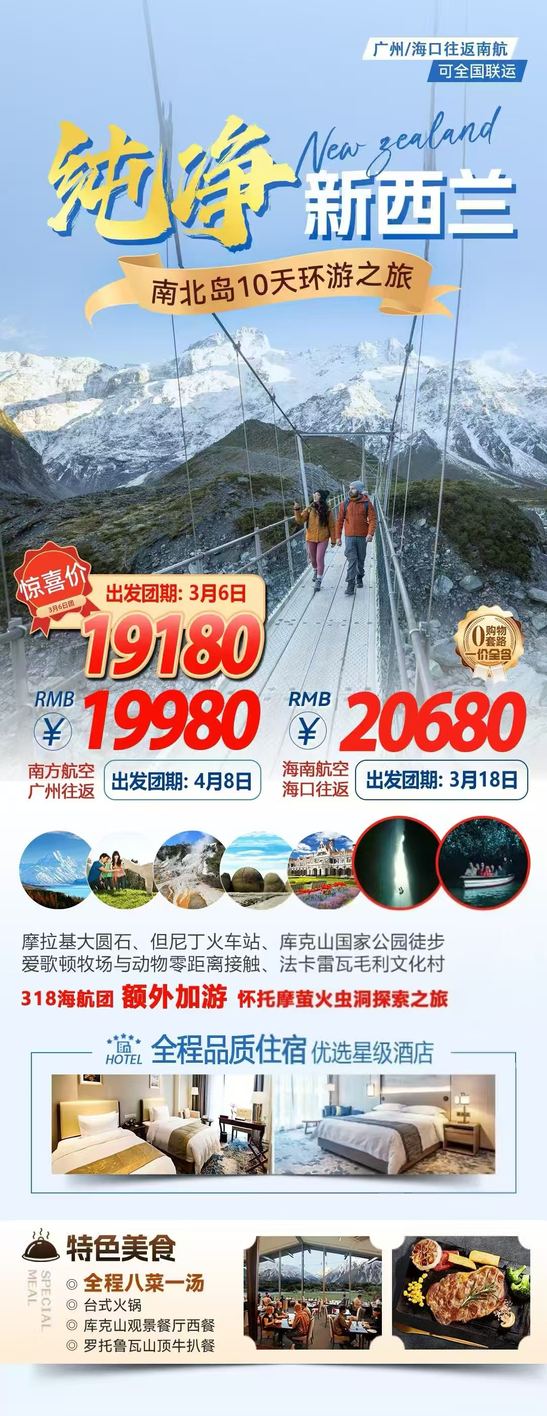新西兰 飞机去 飞机回  10天9晚 新西兰南北岛10天环游记（南航）