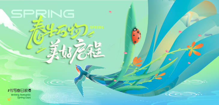 美好启程
