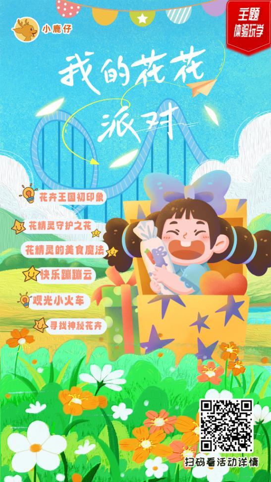 长沙 汽车去 汽车回  1天0晚 春日花花派对师生研学一日