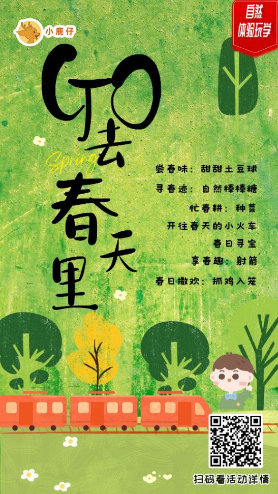 长沙 汽车去 汽车回  1天0晚 GO去春天里师生研学一日