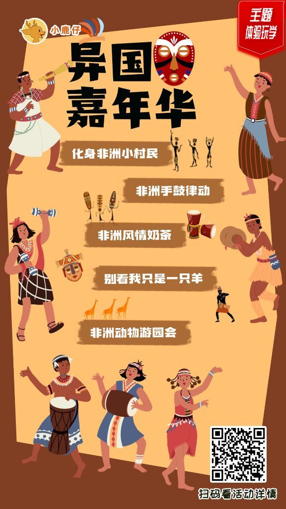 长沙 汽车去 汽车回 1天0晚 异国嘉年华师生研学一日