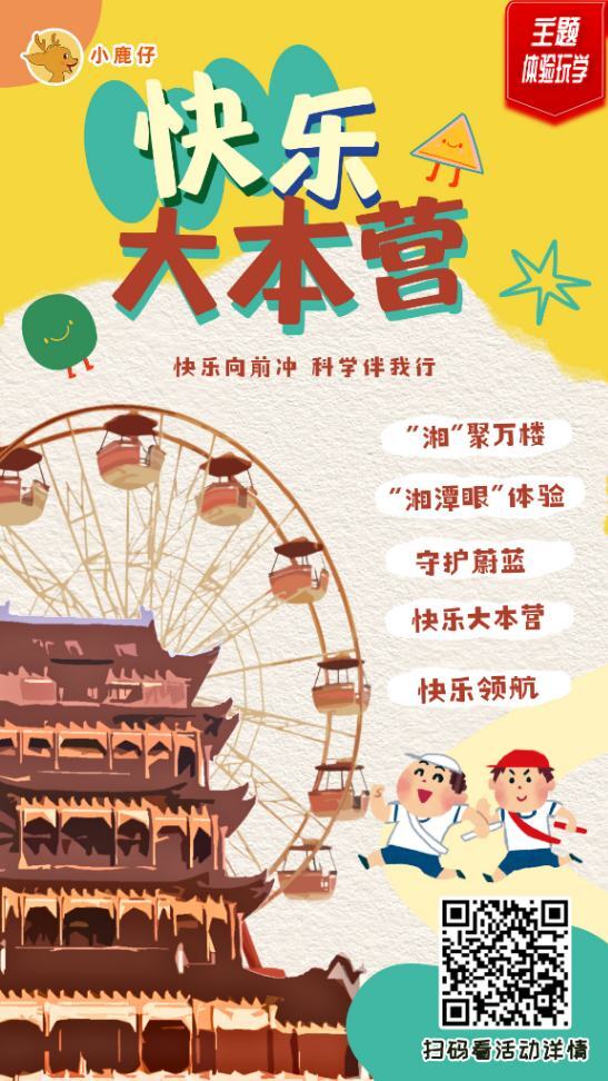 湘潭 汽车去 汽车回  1天0晚 快乐大本营师生研学一日