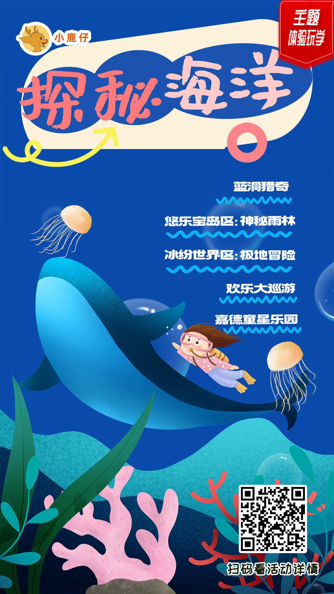 长沙 汽车去 汽车回  1天0晚 探秘海洋师生研学一日
