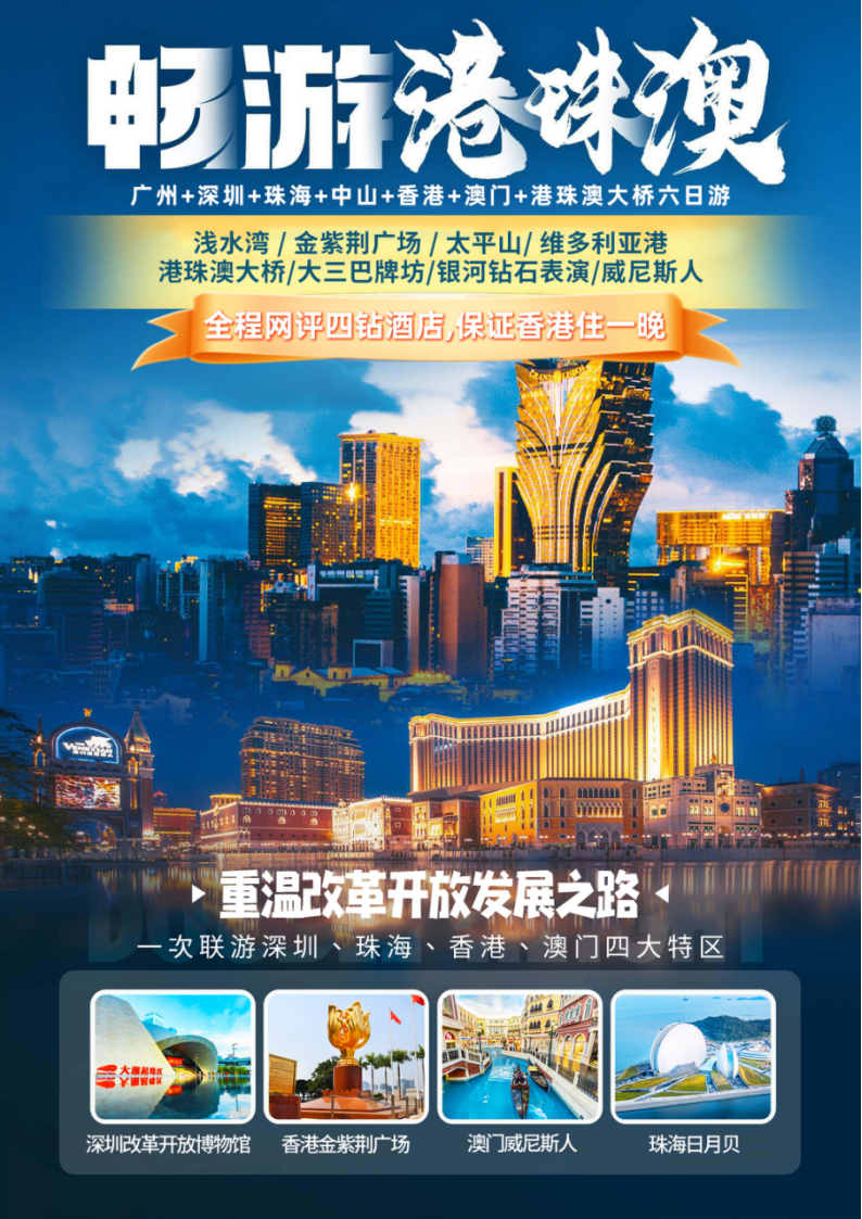 香港澳门 高铁去 火车回  6天5晚 畅游港珠澳6天单高单卧