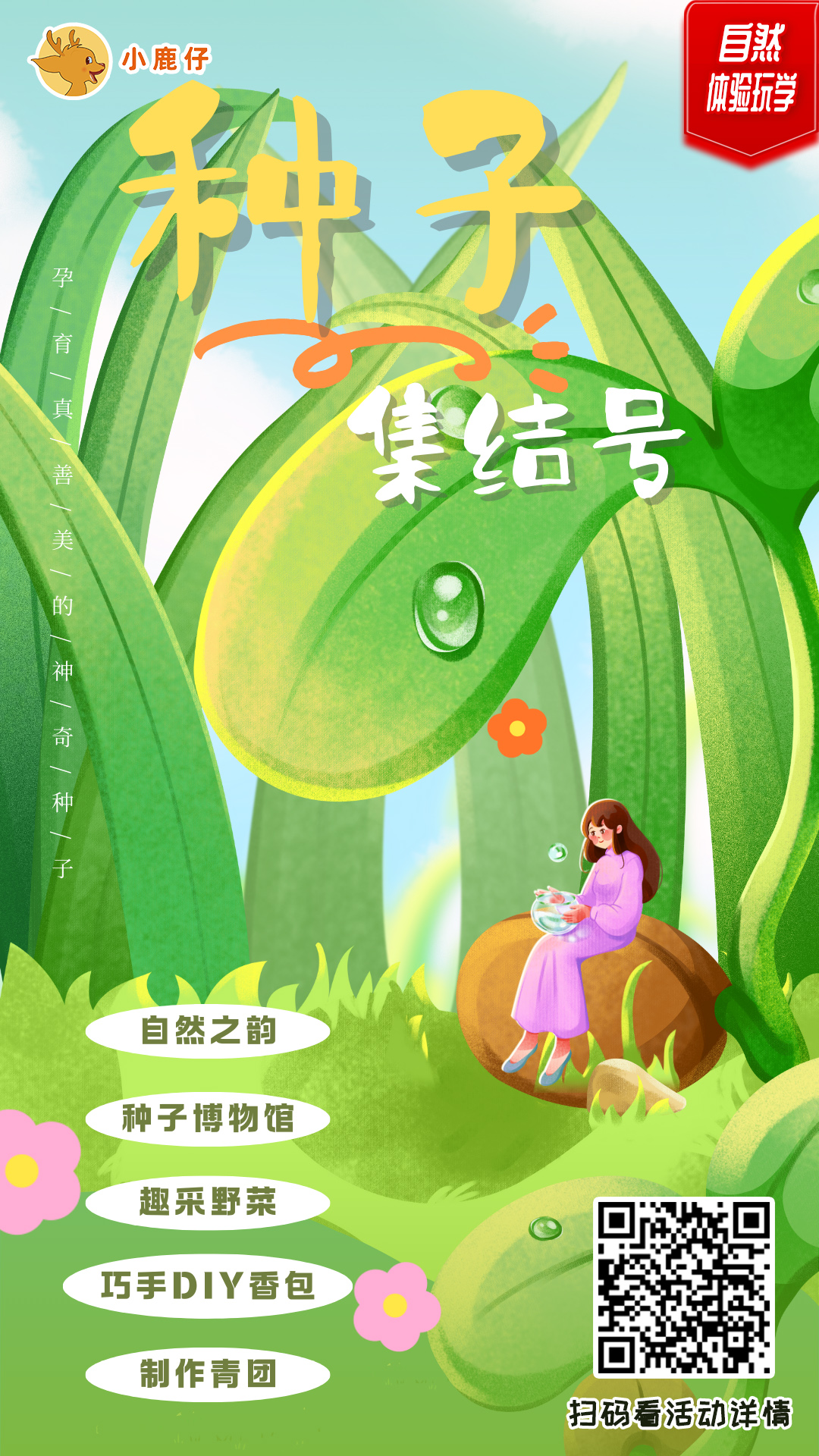 长沙 汽车去 汽车回  1天0晚 种子集结号师生研学一日