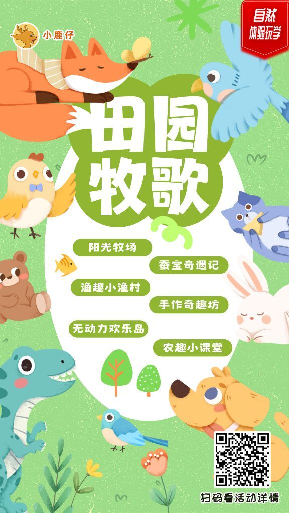 长沙 汽车去 汽车回  1天0晚 田园牧歌师生研学一日