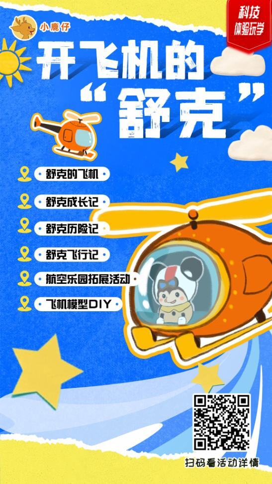 长沙 汽车去 汽车回 1天0晚 开飞机的舒克师生研学一日