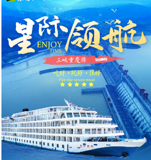 湖北三峡 高铁去 火车回 6天5晚 上水【星际领航】长江三峡+重庆单高单卧六日
