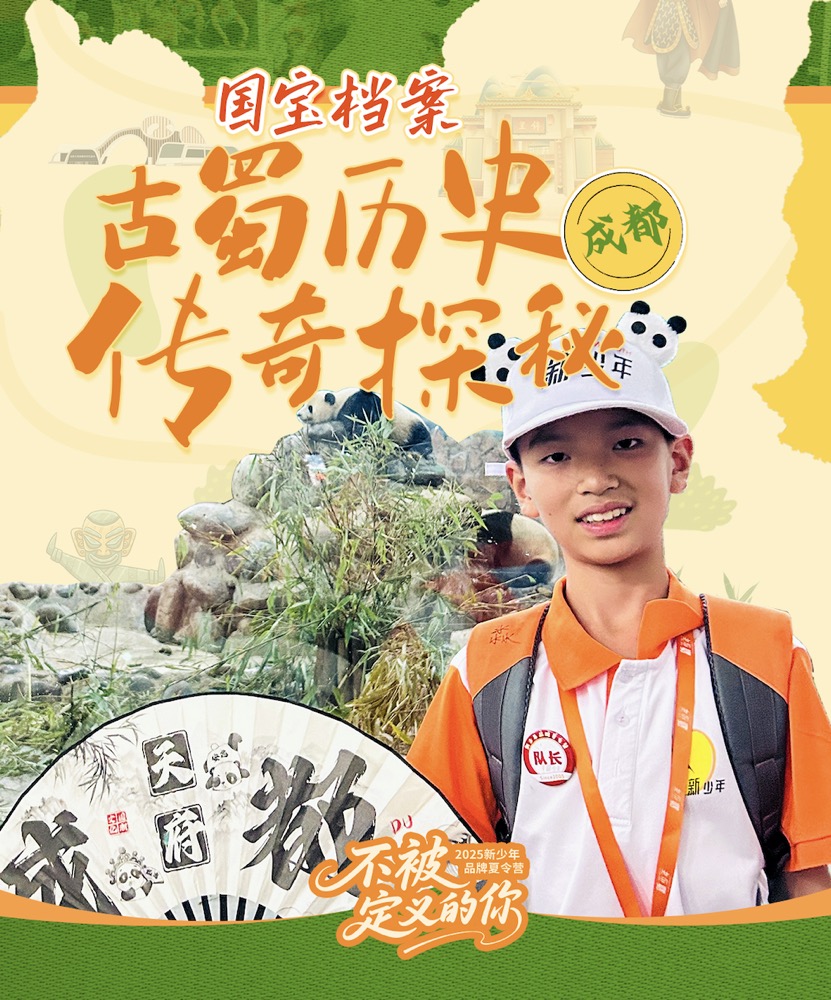 四川 火车去 高铁回  6天5晚 【新少年】成都夏令营6日