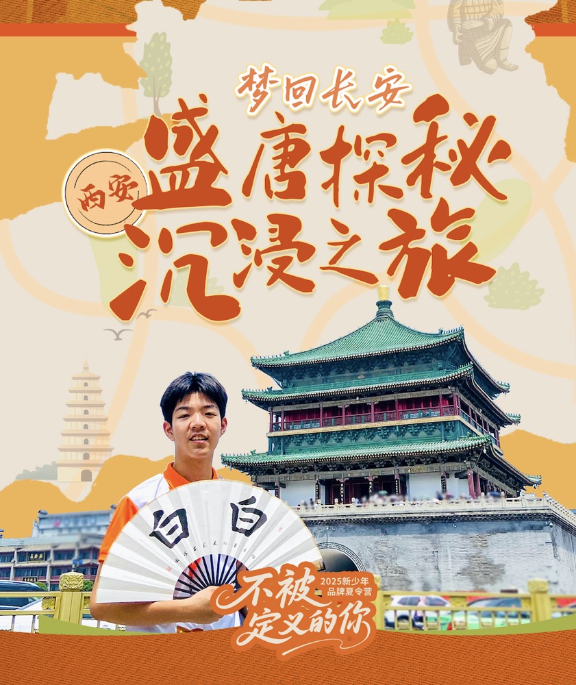 陕西 高铁去 火车回  7天6晚 【新少年】西安夏令营7日