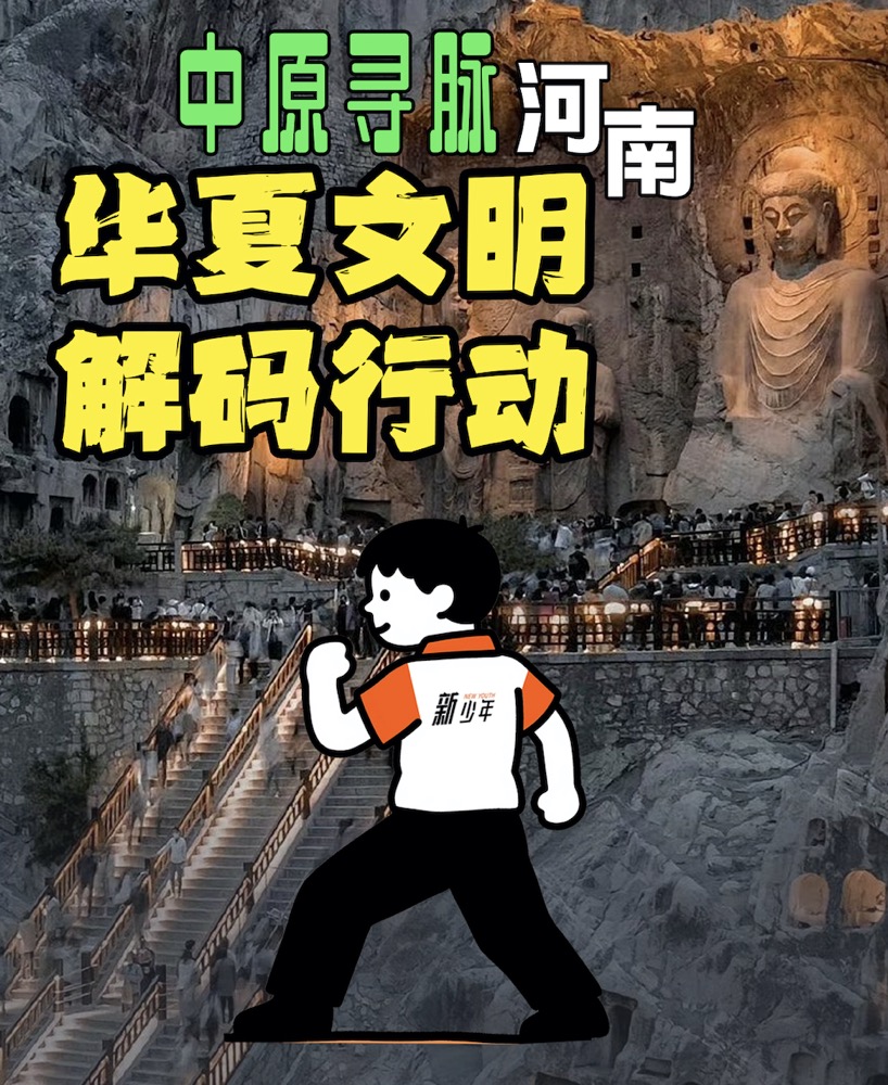 河南 高铁去 高铁回  6天5晚 【新少年】河南夏令营6日