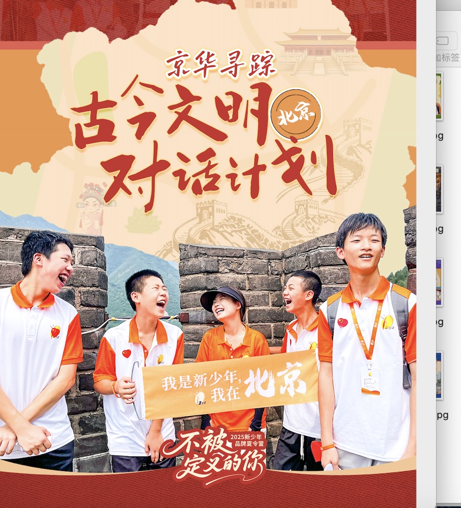 北京 火车去 火车回  7天6晚 【新少年】北京夏令营7日