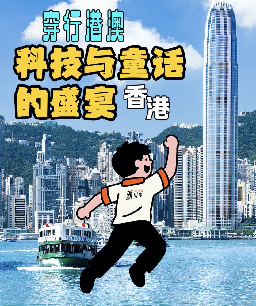 广东香港澳门 高铁去 高铁回 6天5晚 【新少年】香港+澳门夏令营6日