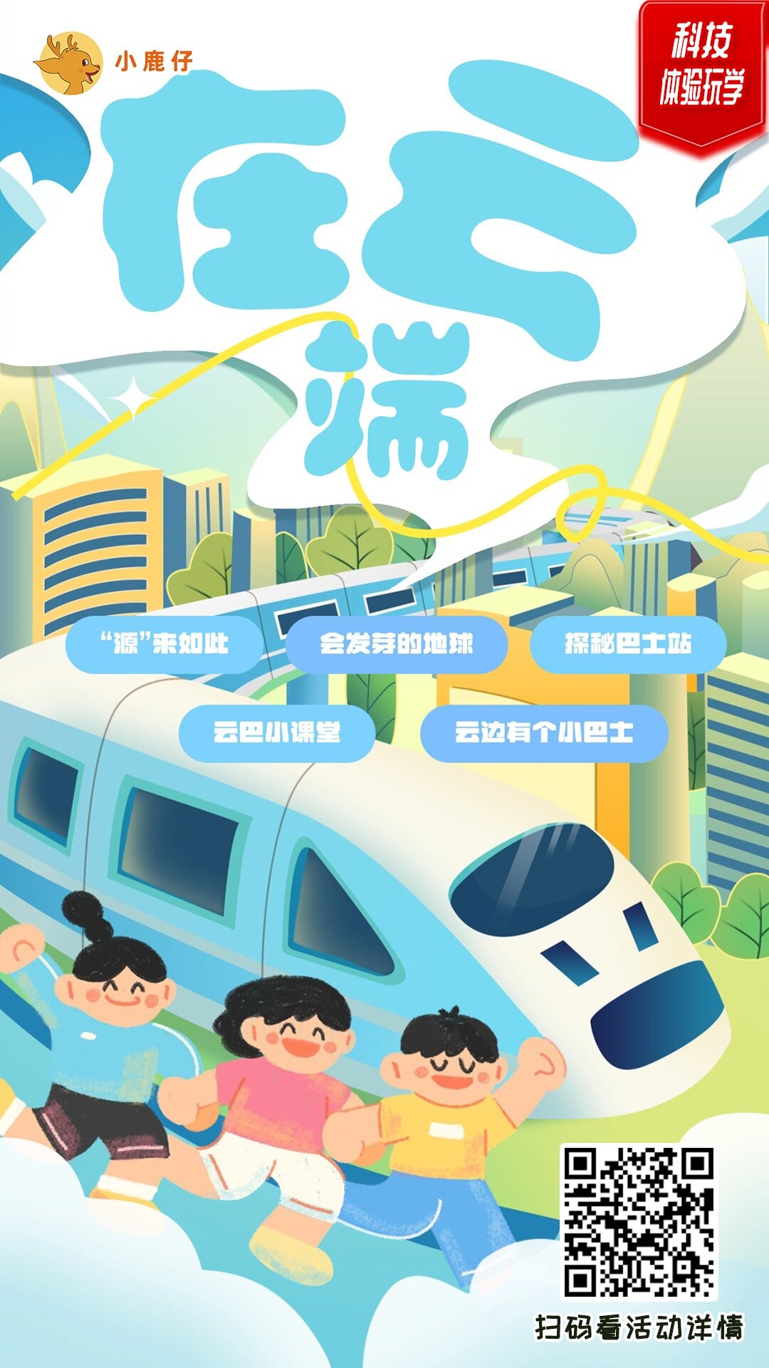 长沙 汽车去 汽车回  1天0晚 在云端师生研学一日