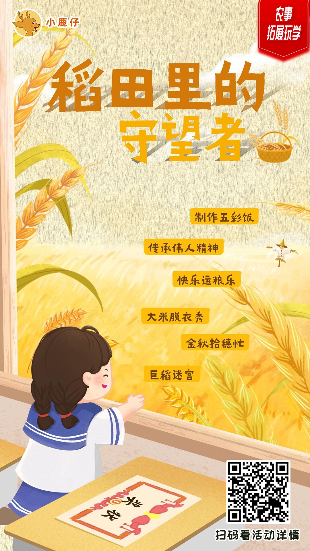 长沙 汽车去 汽车回  1天0晚 稻田里的守望者师生研学一日