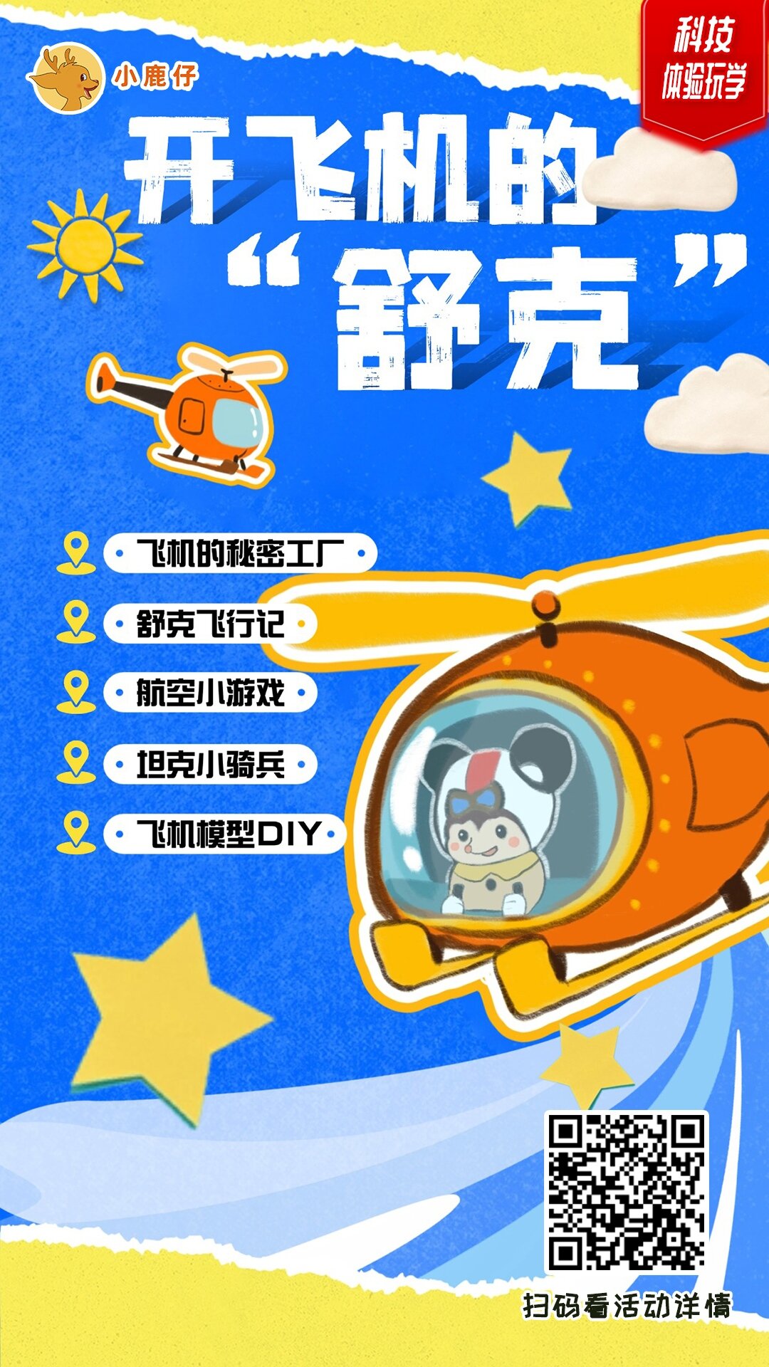 长沙 汽车去 汽车回  1天0晚 开飞机的舒克师生研学一日