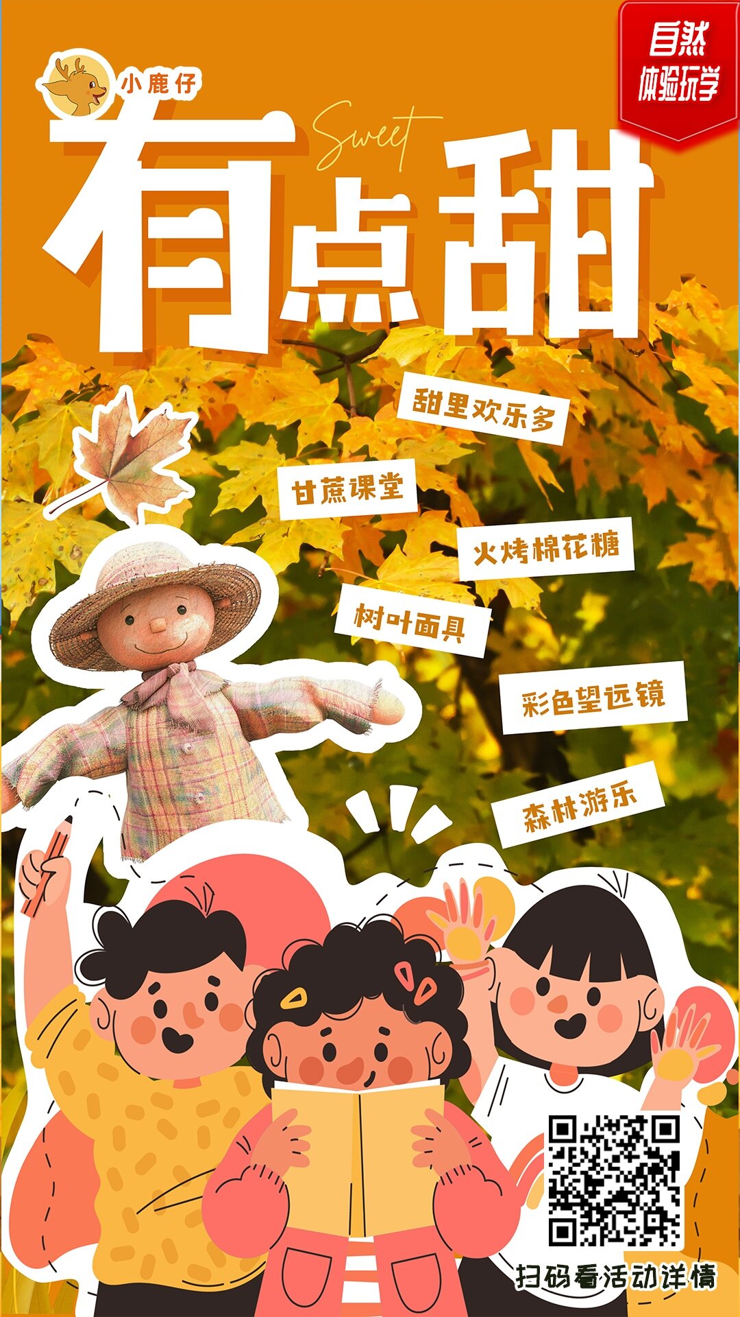 长沙 汽车去 汽车回  1天0晚 有点甜师生研学一日
