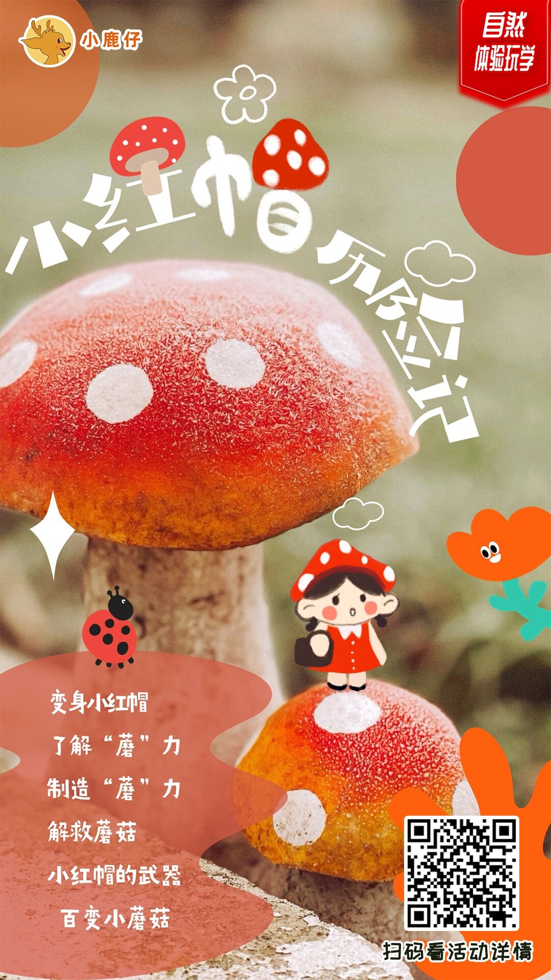 长沙 汽车去 汽车回  1天0晚 小红帽历险记师生研学一日