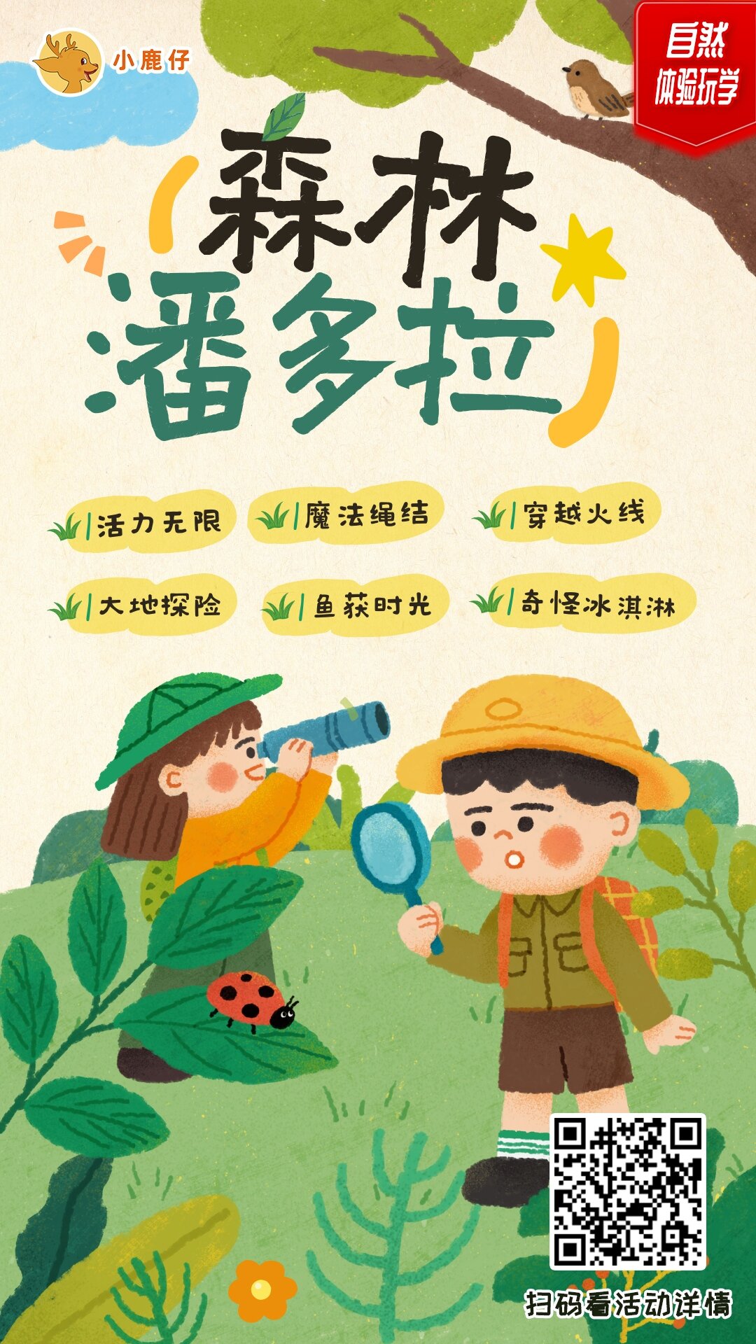 长沙 汽车去 汽车回  1天0晚 森林潘多拉师生研学一日