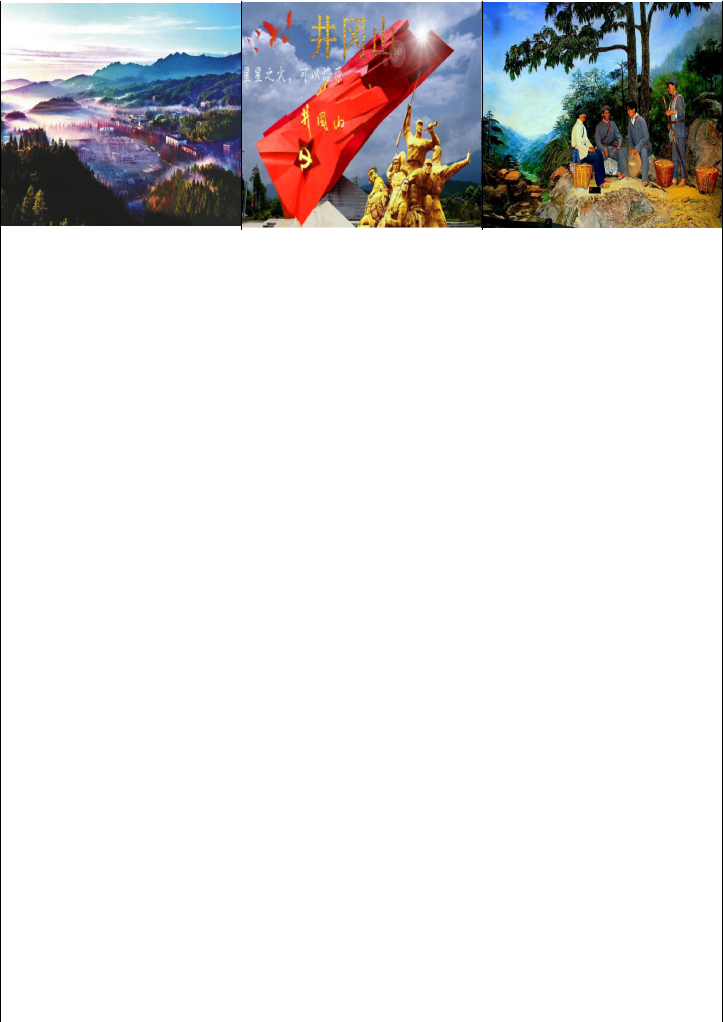 江西 汽车去 汽车回  2天1晚 特惠井冈山二日游