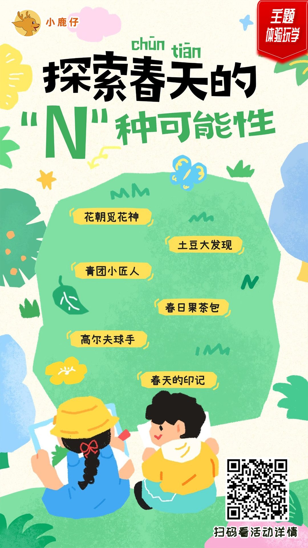 长沙 汽车去 汽车回  1天0晚 探索春天的N种可能性师生研学一日