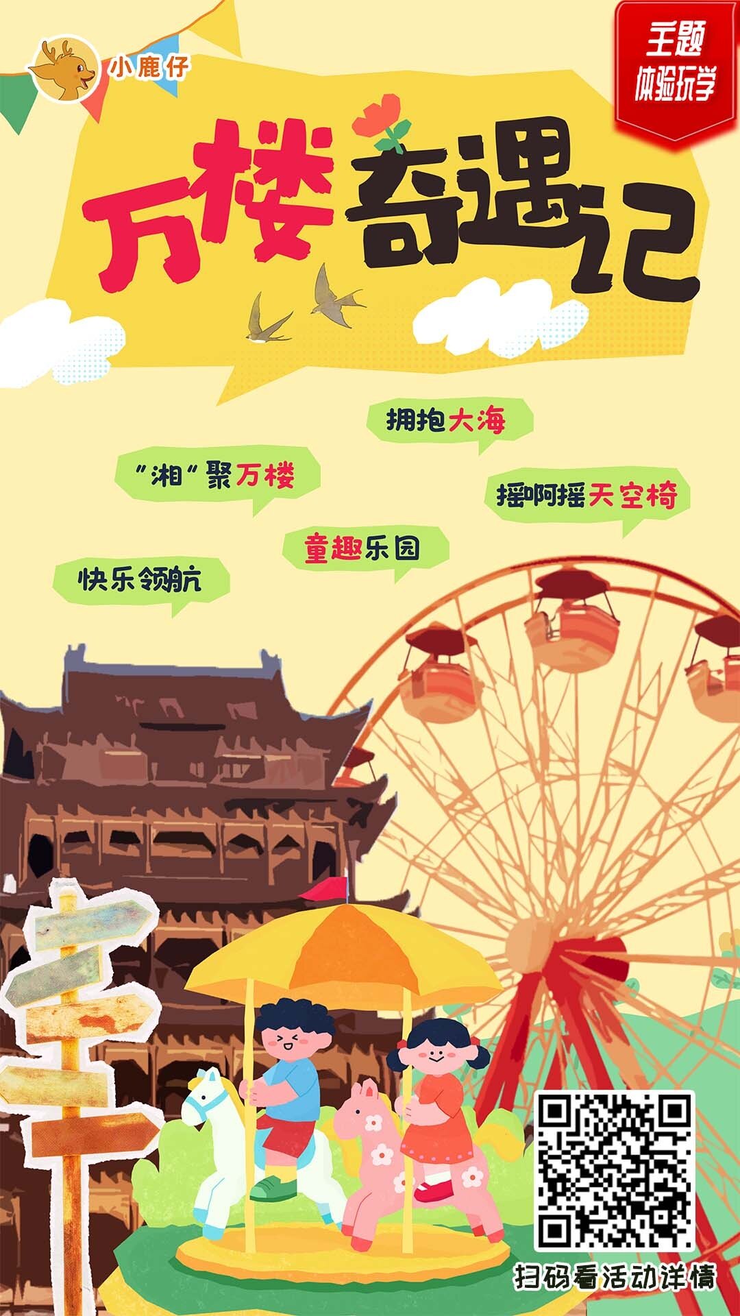 湘潭 汽车去 汽车回  1天0晚 万楼奇遇记师生研学一日