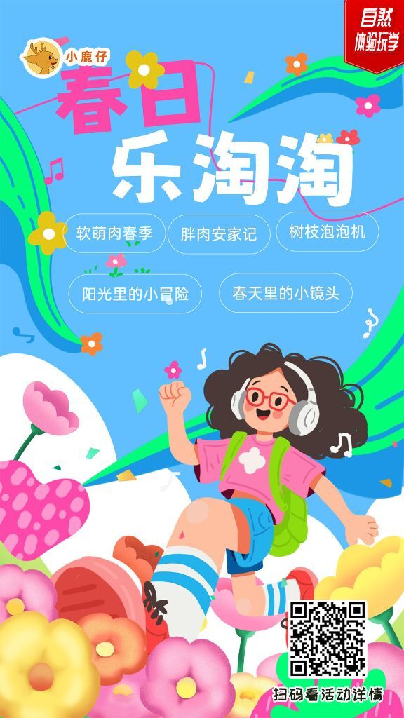 长沙 汽车去 汽车回  1天0晚 春日乐淘淘师生研学一日