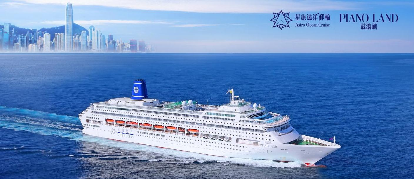 邮轮 火车去 火车回  11天10晚 星旅远洋·鼓浪屿号 长沙-深圳-香港-越南-马来西亚-文莱-香港-深圳-长沙11 天 10 晚