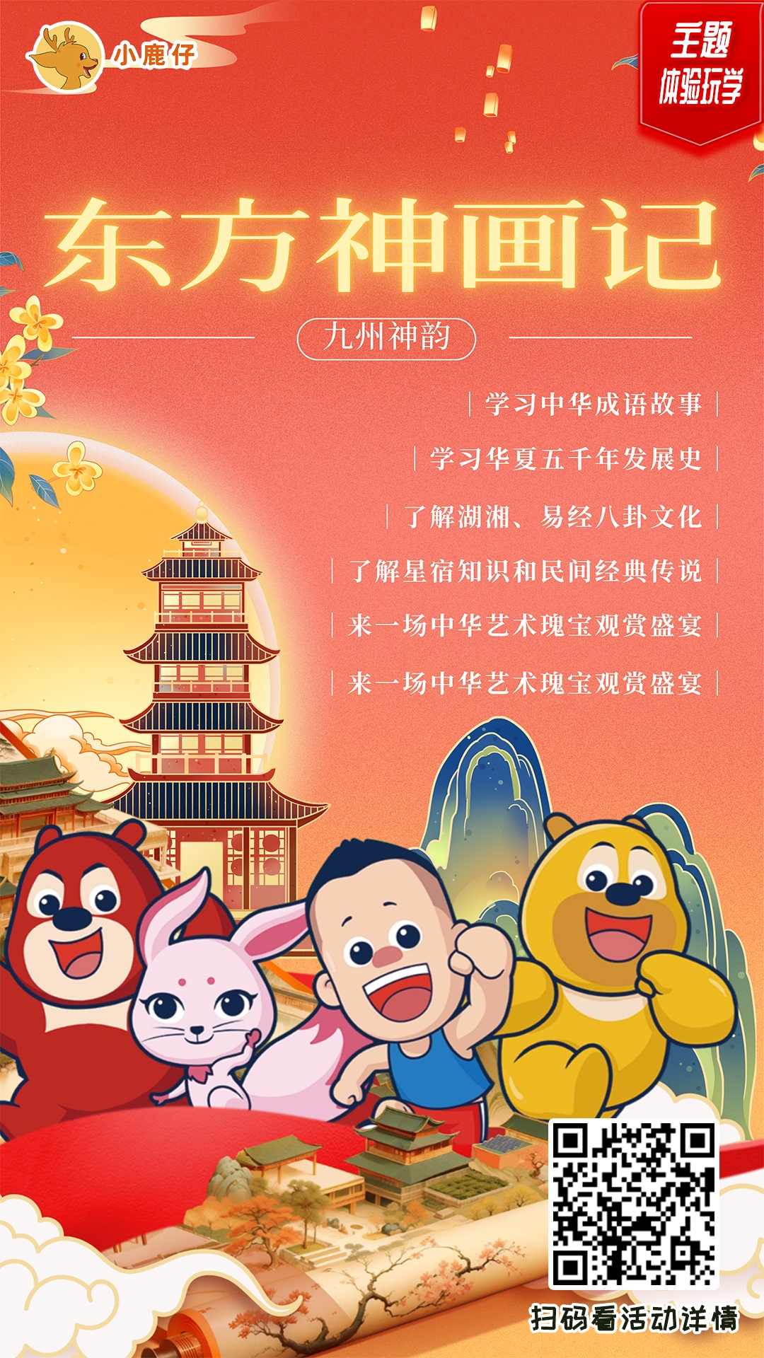长沙 汽车去 汽车回  1天0晚 东方神画记师生研学一日