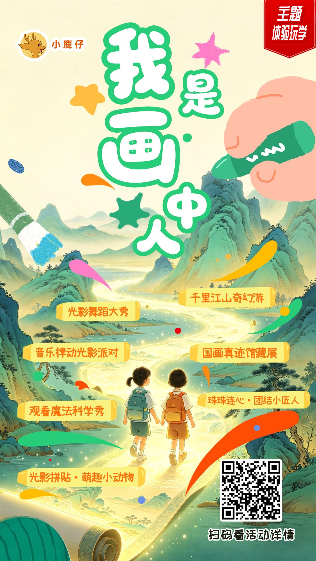 长沙 汽车去 汽车回  1天0晚 我是画中人师生研学一日