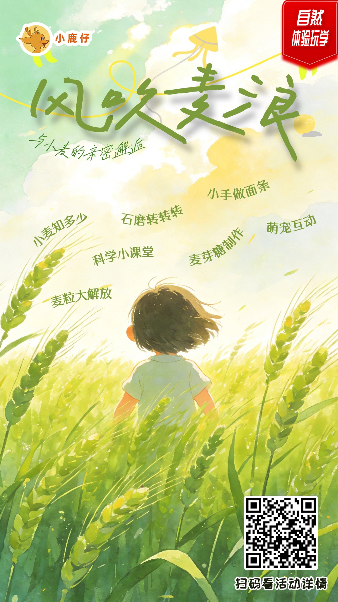 长沙 汽车去 汽车回  1天0晚 风吹麦浪师生研学一日