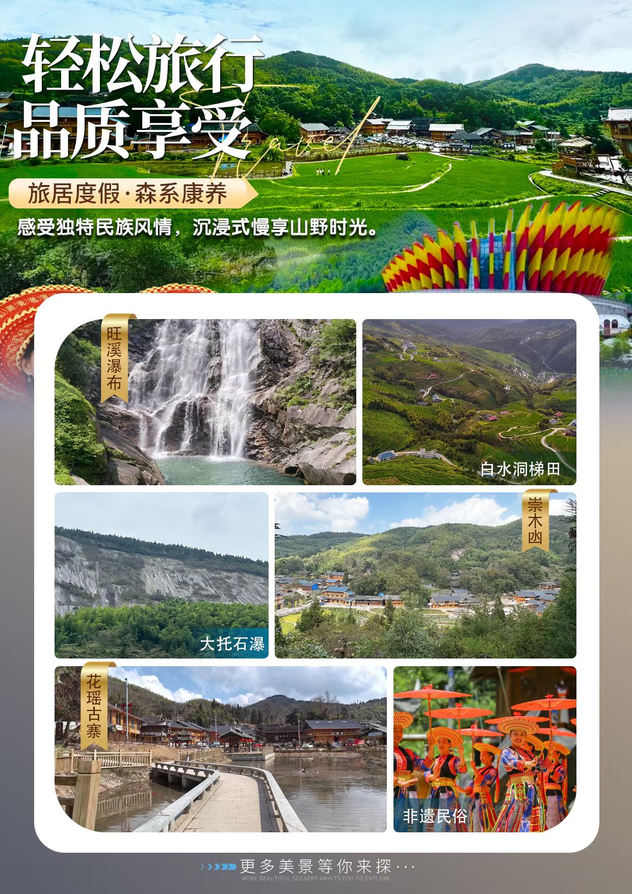 邵阳 汽车去 汽车回  5天4晚 花瑶旅居避暑康养纯玩汽车5 日游