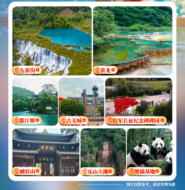 四川 火车去 火车回  10天9晚 酷爸俏妈-九寨黄龙峨眉山乐山都江堰熊猫基地双卧十日