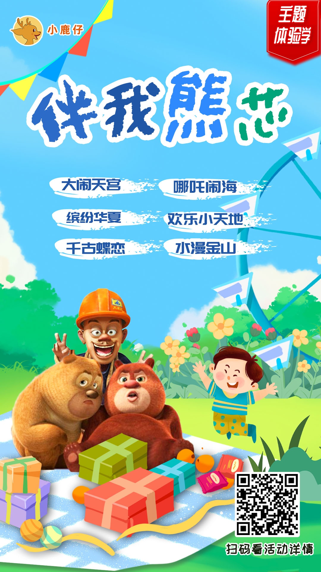 株洲 汽车去 汽车回  1天0晚 伴我熊芯师生研学一日