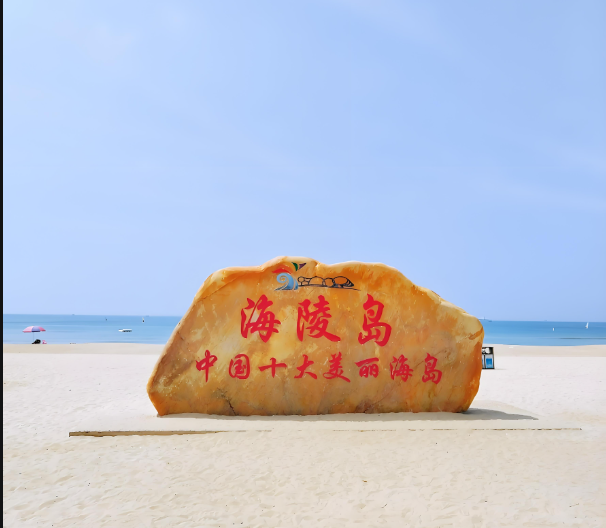 广东 汽车去 汽车回  3天2晚 海陵岛汽车三日游