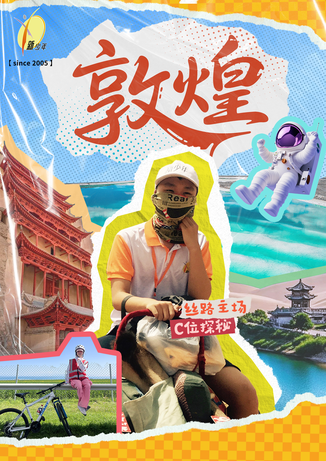 甘肃 高铁去 高铁回  10天9晚 2026【新少年】敦煌10日