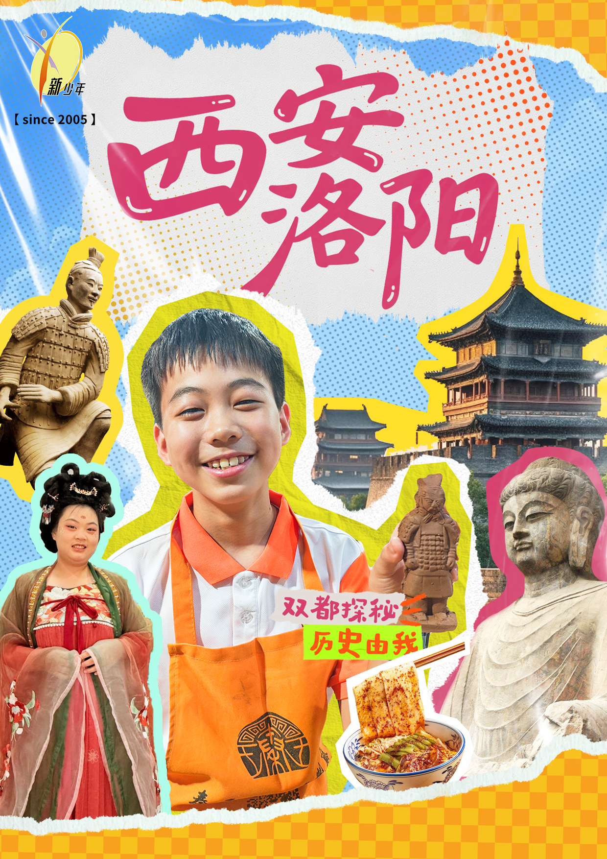 陕西河南 高铁去 火车回  8天7晚 2026【新少年】西安洛阳