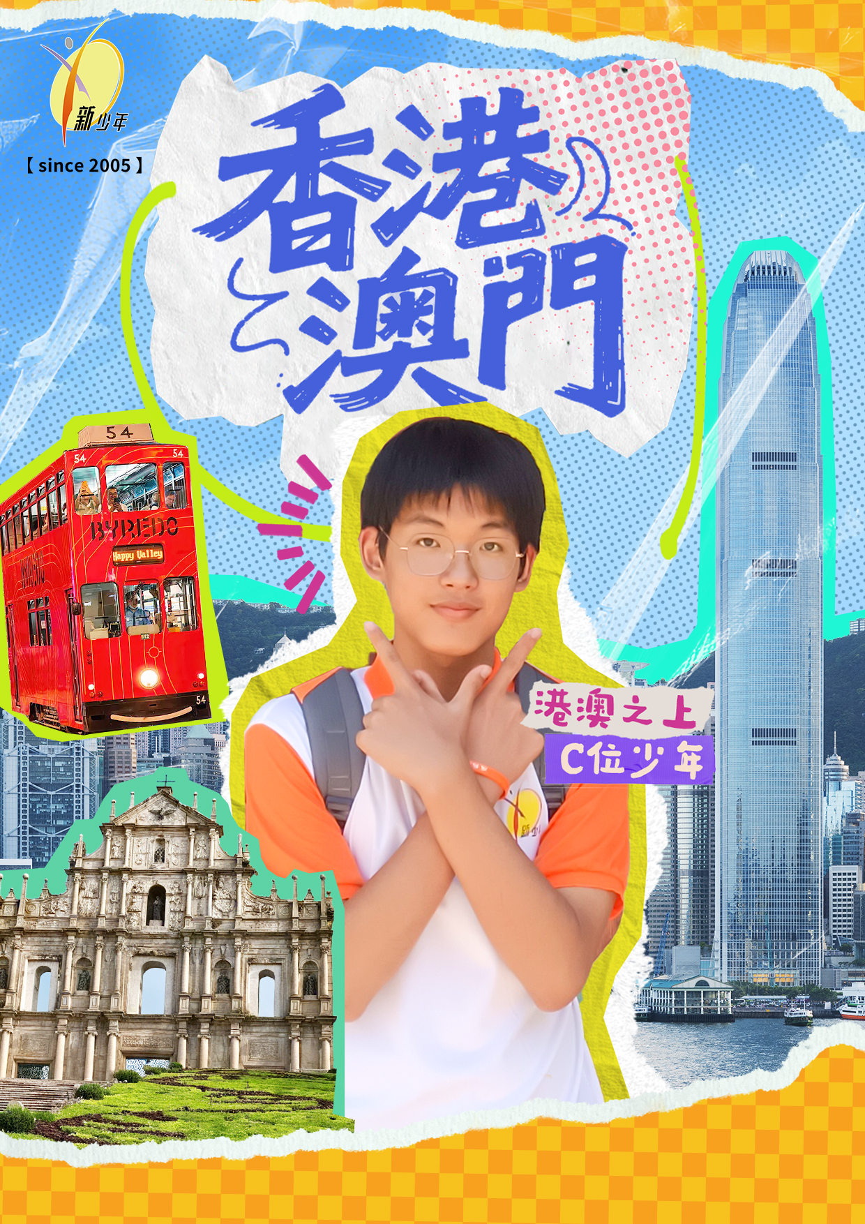 香港澳门 高铁去 高铁回  6天5晚 2026【新少年】港澳6日