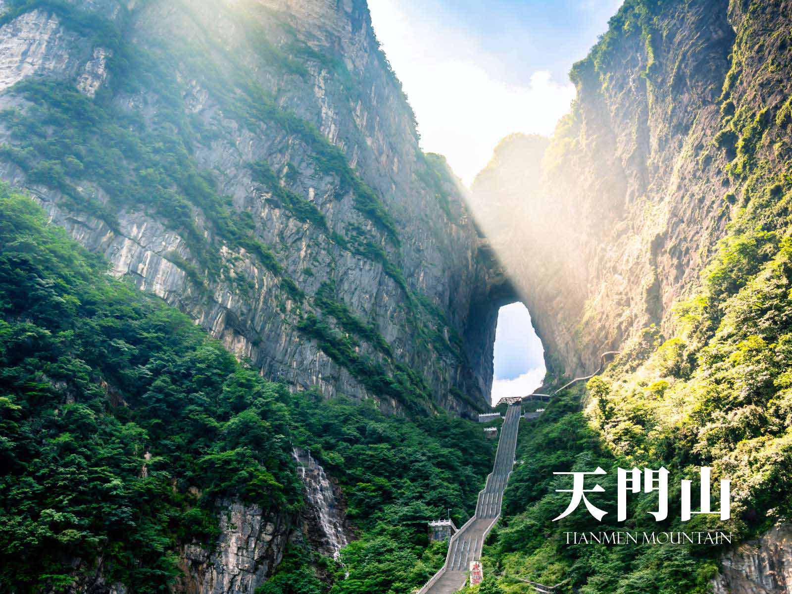 张家界 汽车去 汽车回  4天3晚 湘潭起止【A17黄森天凤】黄龙洞、森林公园、袁家界、杨家界、天门山、72奇楼、 凤凰古城四日游