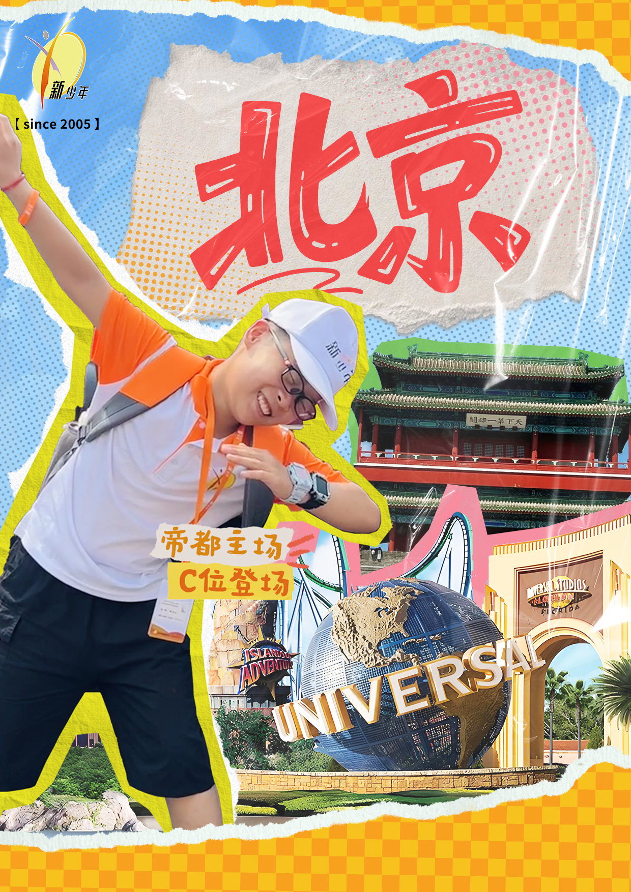 北京 火车去 火车回  7天6晚 2026【新少年】北京7日